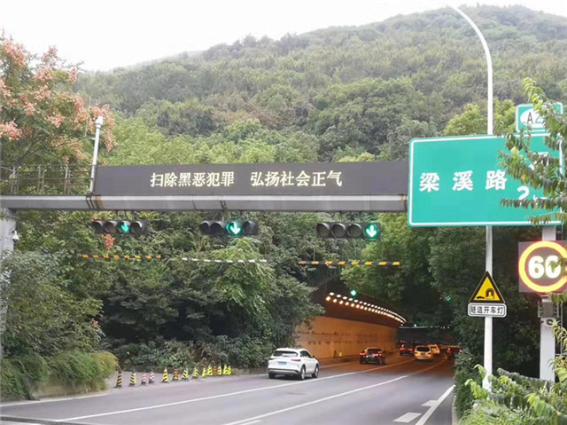無錫惠山隧道情報屏