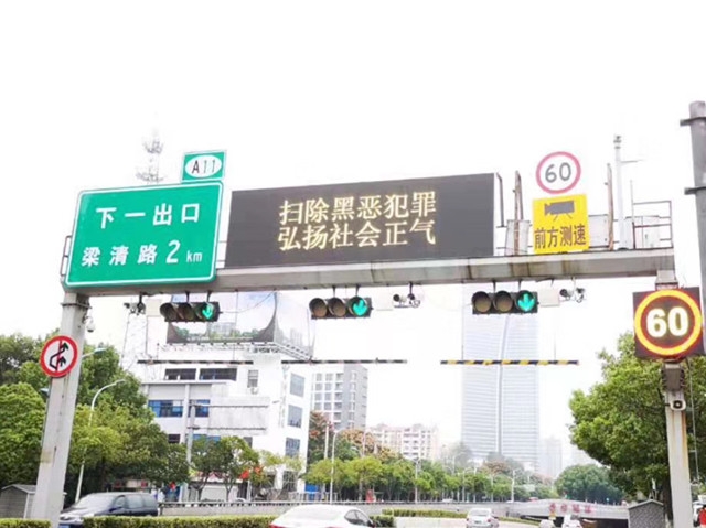 無錫青祁隧道情報屏