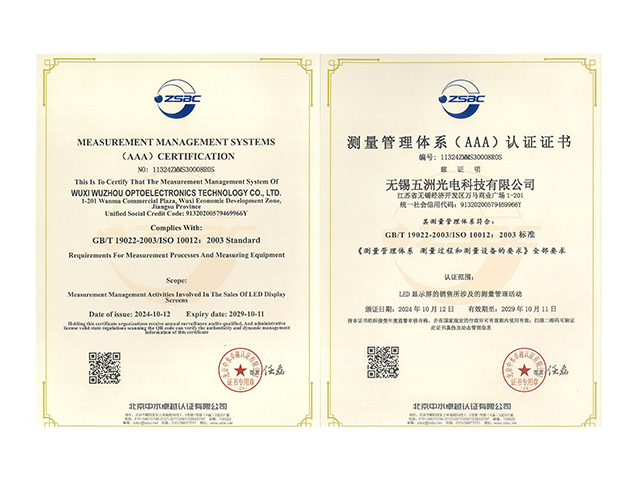 測量管理體系認證證書