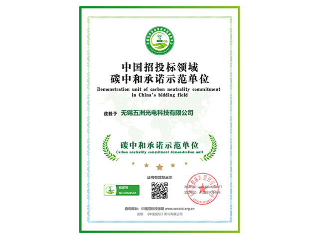 碳中和承諾示范單位證書