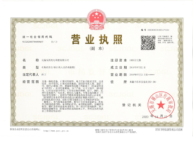 營業(yè)執(zhí)照