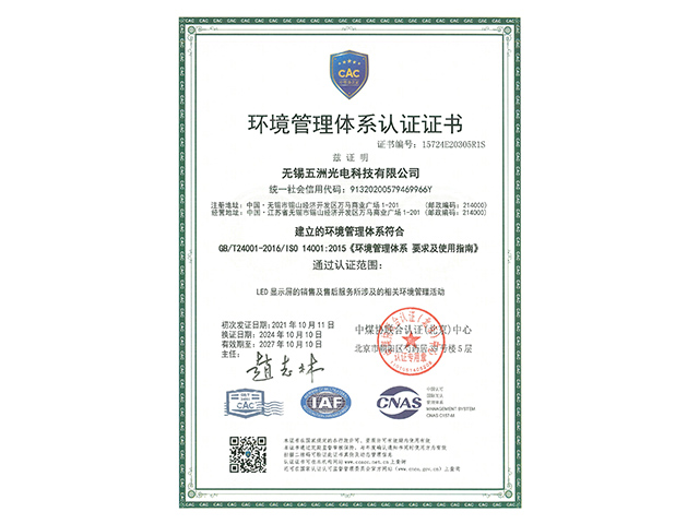 環(huán)境管理體系認證證書