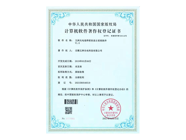 違停抓拍顯示系統(tǒng)軟件證書