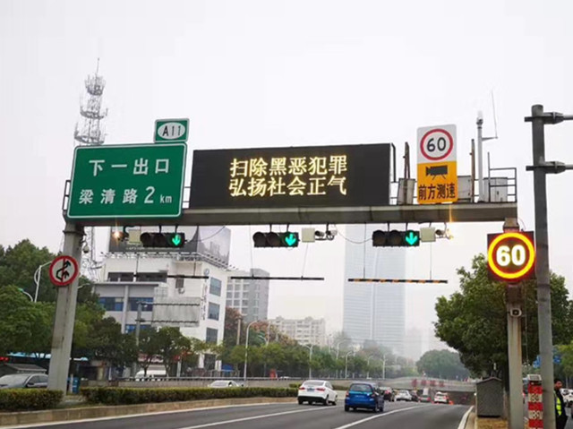 無錫青祁隧道情報屏