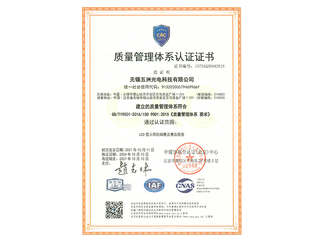 質量管理體系認證證書