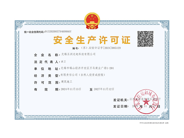 安全生產許可證