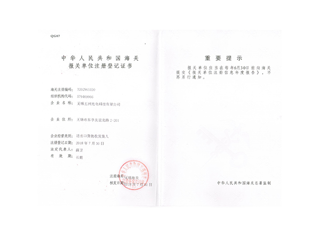 進出口貿易登記證