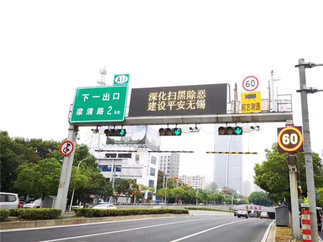 無錫青祁隧道情報屏