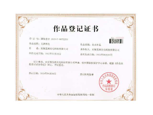 商標作品登記證